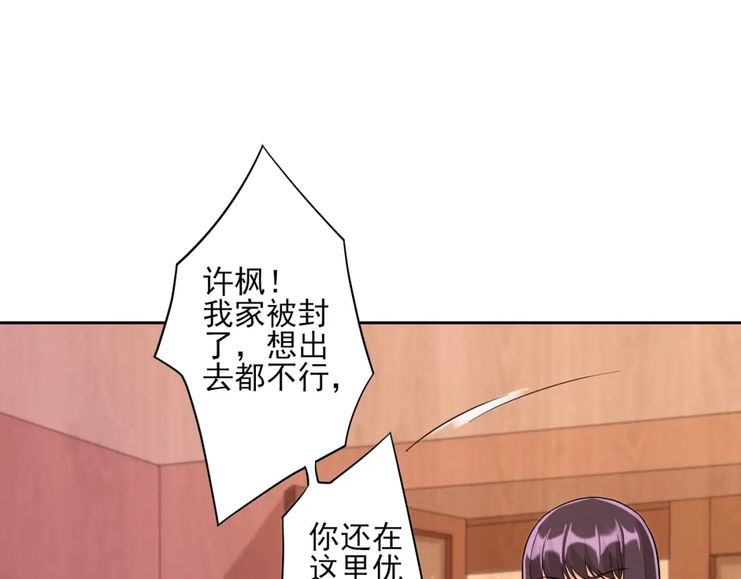 《一等家丁》第219话 第7页
