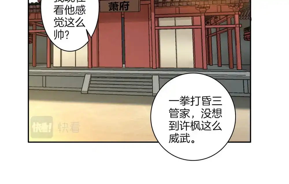 《一等家丁》第22话 第73页
