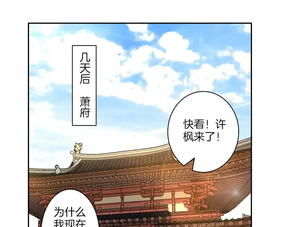 《一等家丁》第22话 第72页