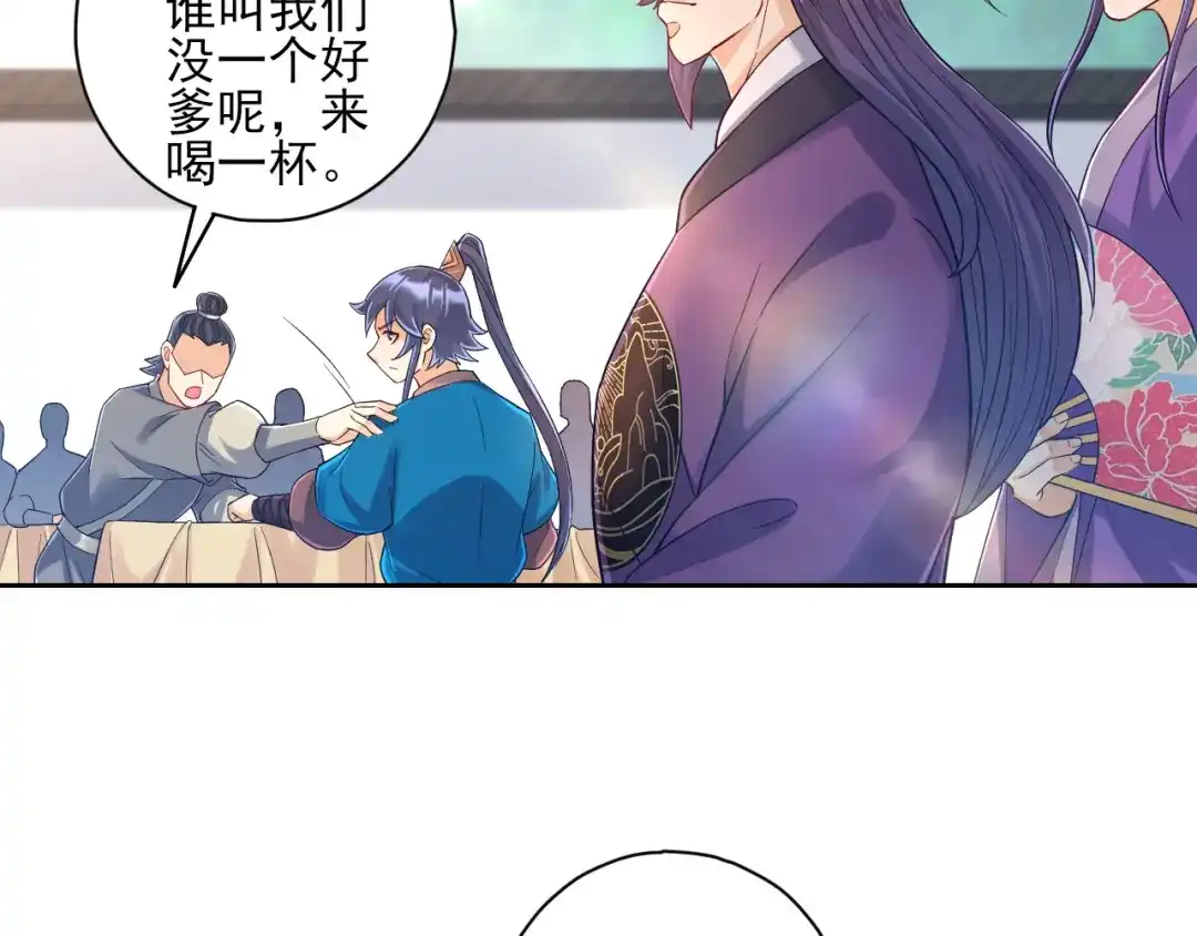 《一等家丁》第220话 第25页
