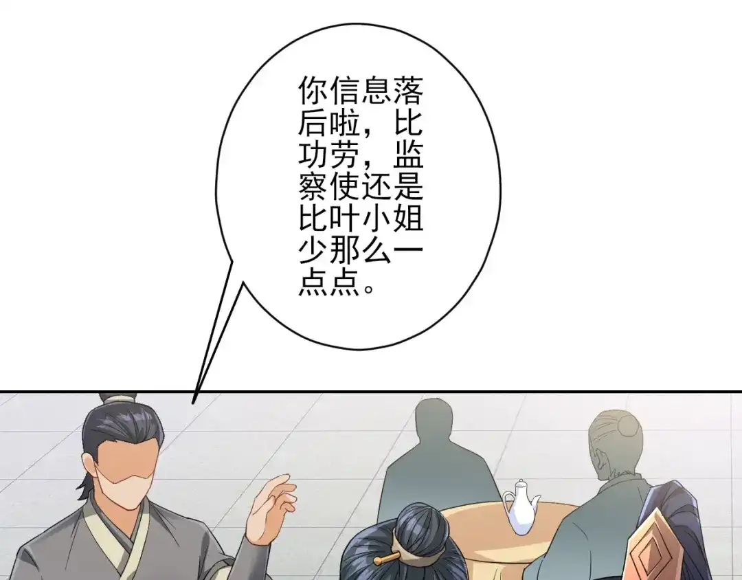 《一等家丁》第220话 第16页
