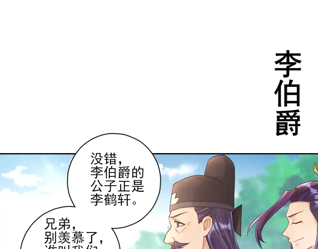 《一等家丁》第220话 第24页