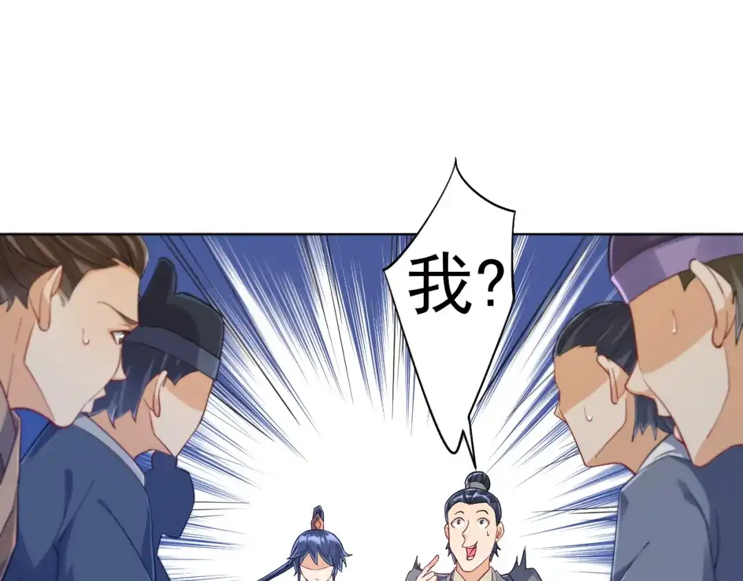 《一等家丁》第220话 第43页
