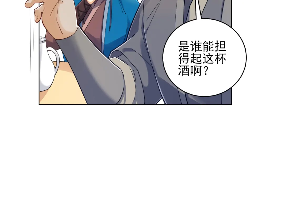 《一等家丁》第220话 第40页