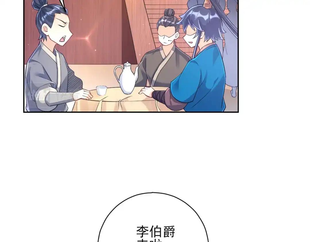 《一等家丁》第220话 第29页