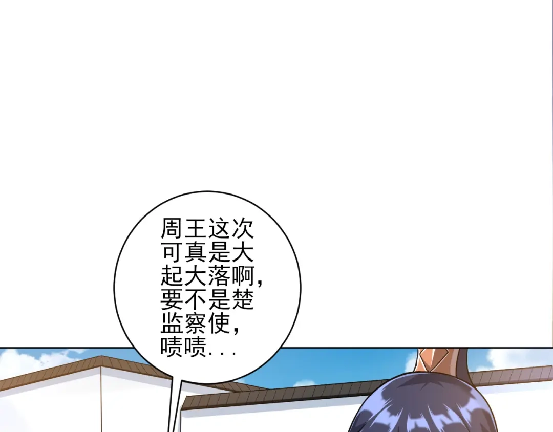 《一等家丁》第220话 第9页
