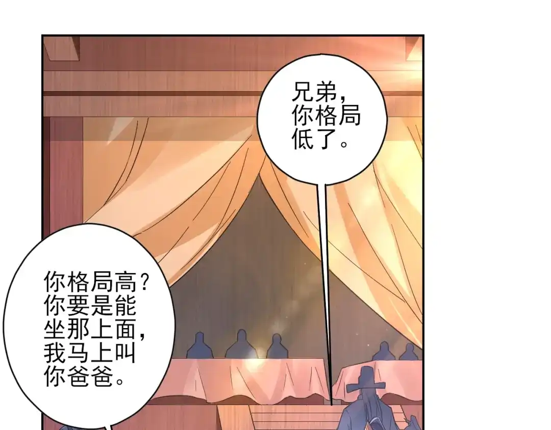 《一等家丁》第220话 第28页