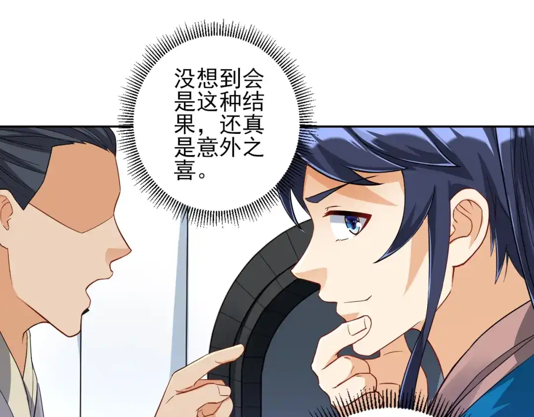 《一等家丁》第220话 第20页