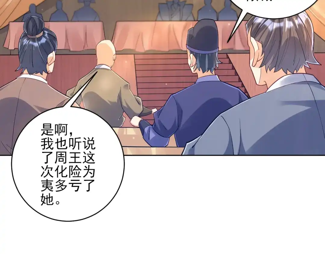 《一等家丁》第220话 第33页