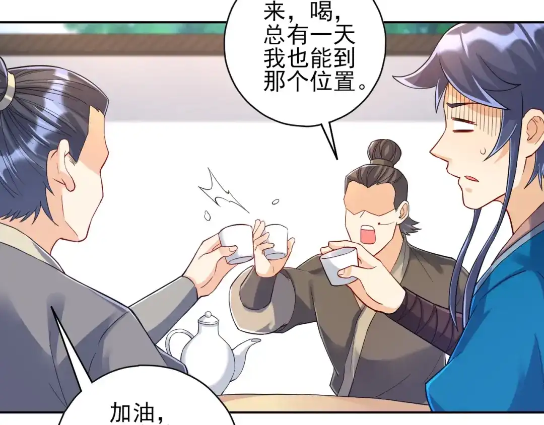 《一等家丁》第220话 第26页