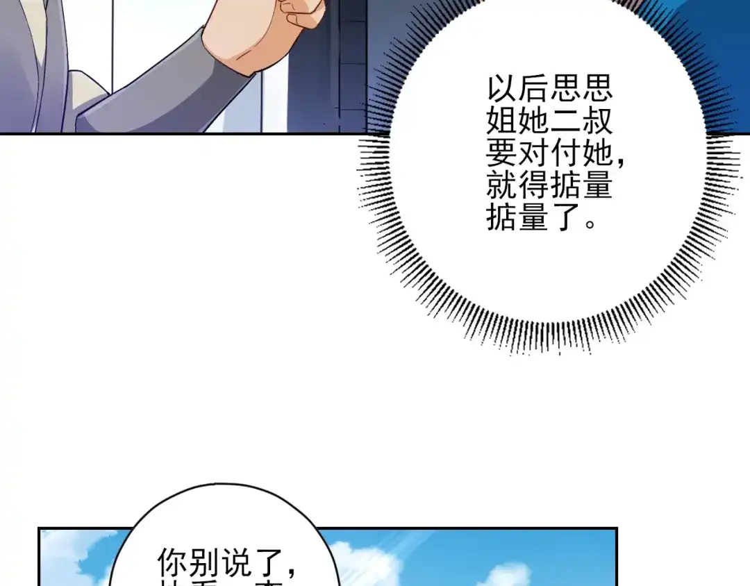 《一等家丁》第220话 第21页