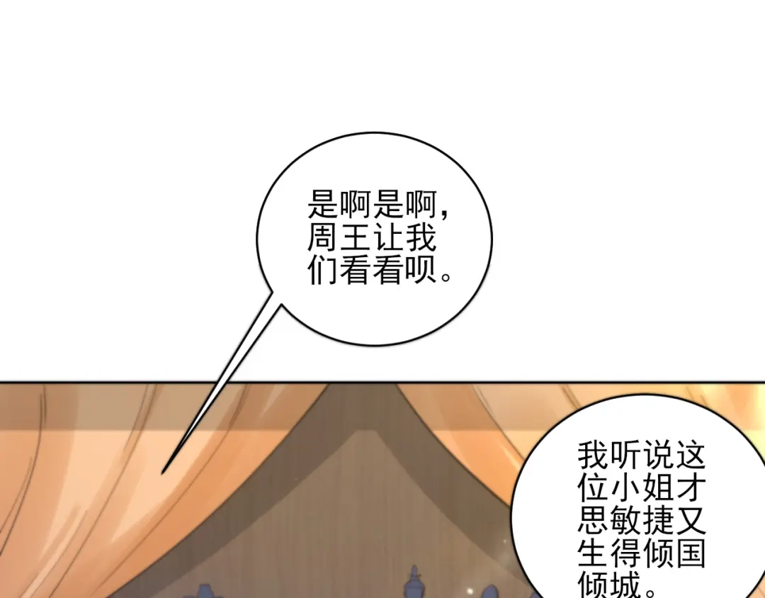 《一等家丁》第220话 第32页