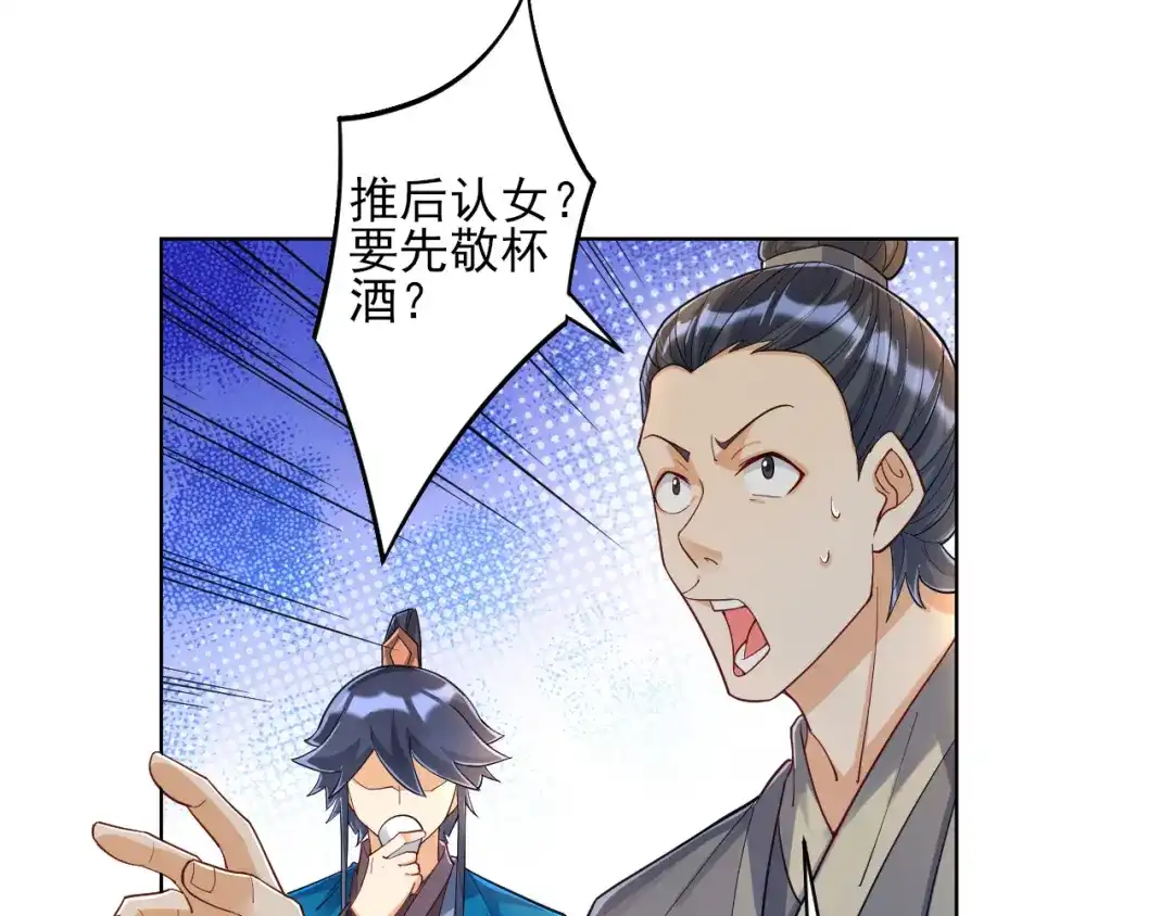 《一等家丁》第220话 第39页