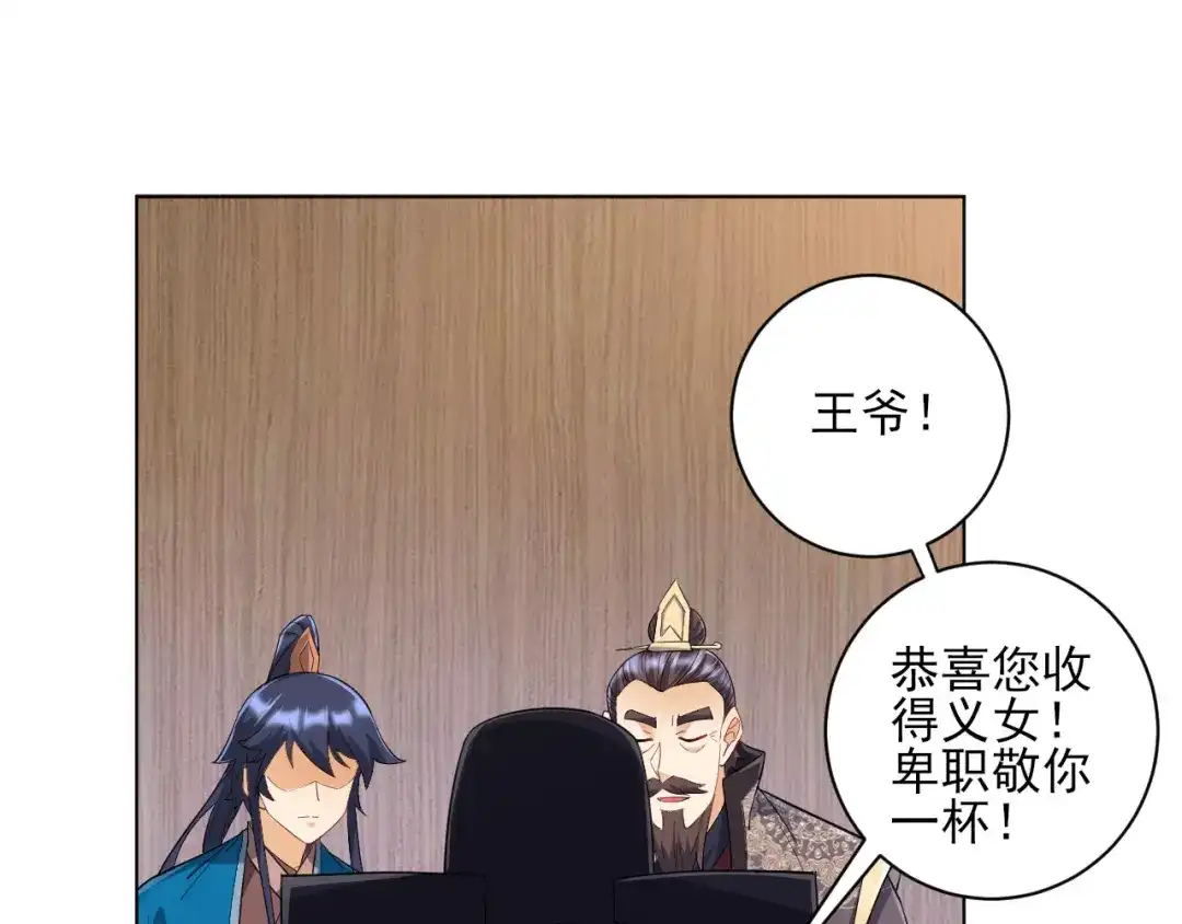《一等家丁》第221话 第42页