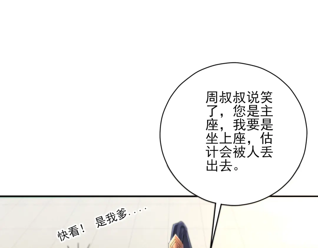 《一等家丁》第221话 第23页