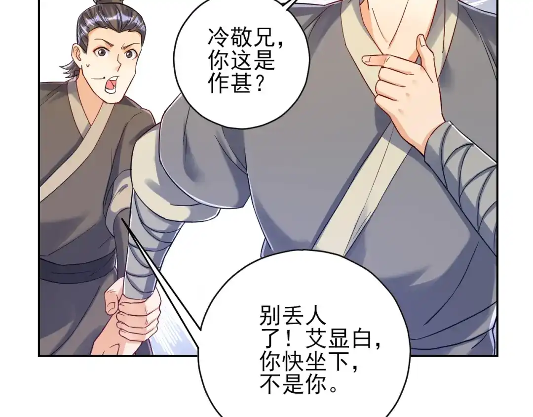 《一等家丁》第221话 第10页
