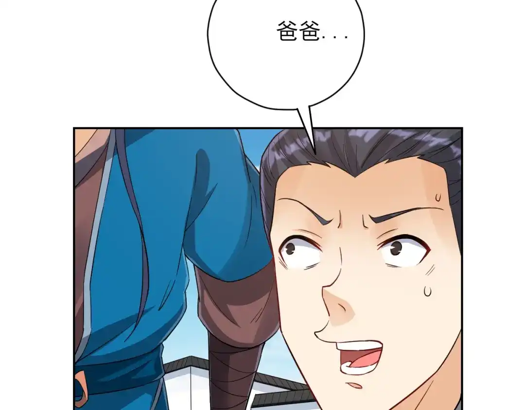 《一等家丁》第221话 第18页