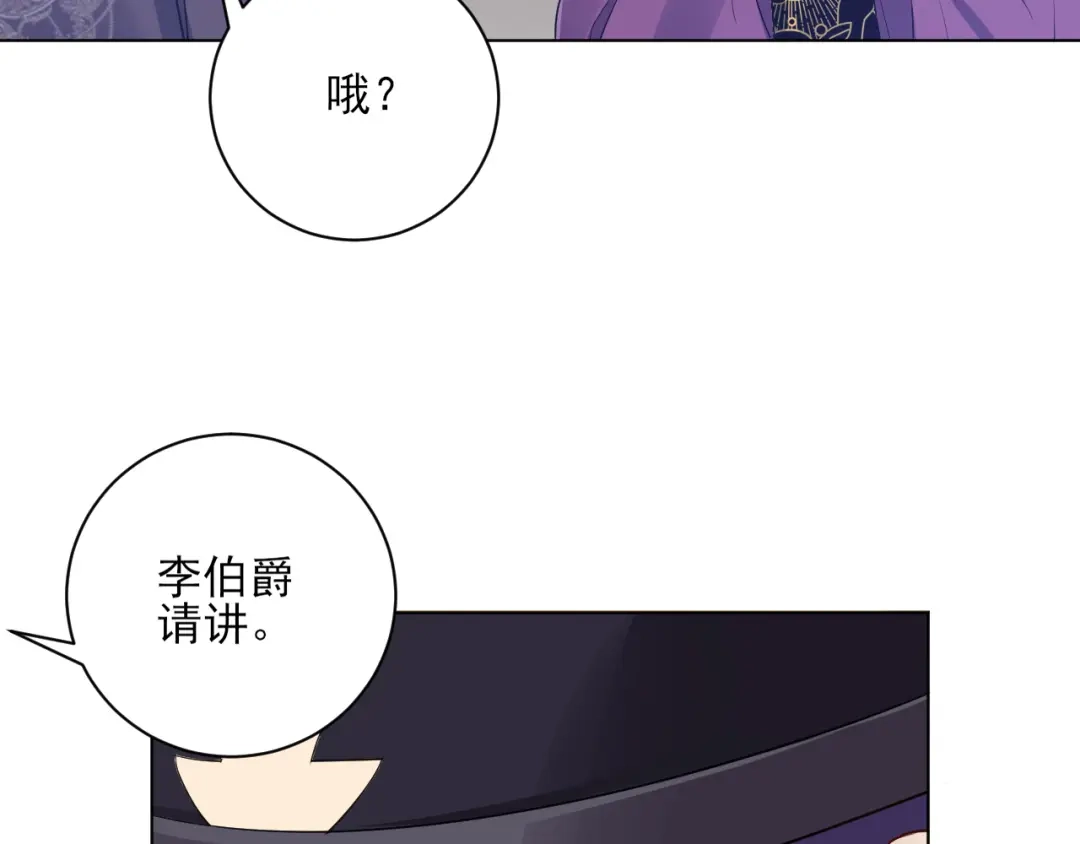 《一等家丁》第221话 第47页