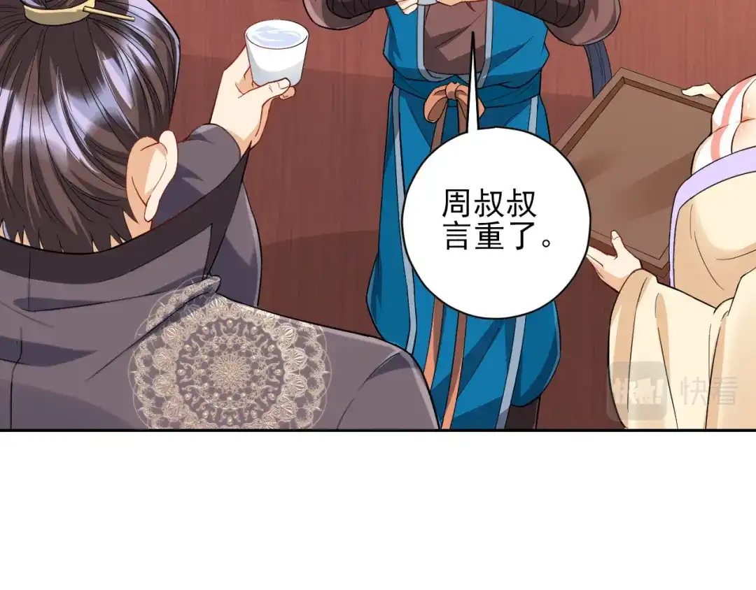 《一等家丁》第221话 第33页