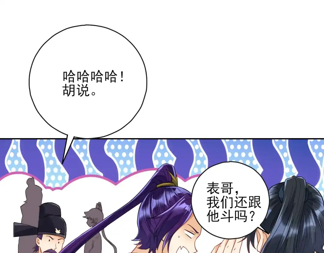 《一等家丁》第221话 第26页