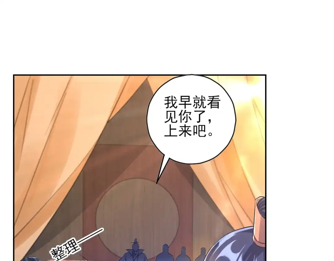《一等家丁》第221话 第5页