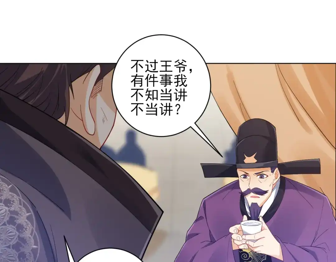 《一等家丁》第221话 第46页