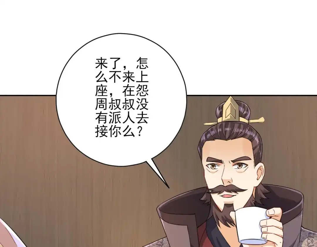 《一等家丁》第221话 第20页