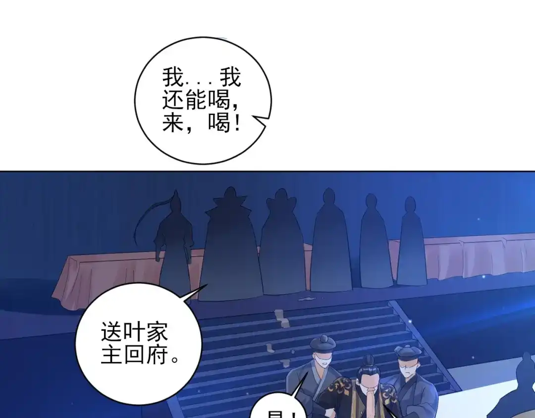 《一等家丁》第223话 第40页