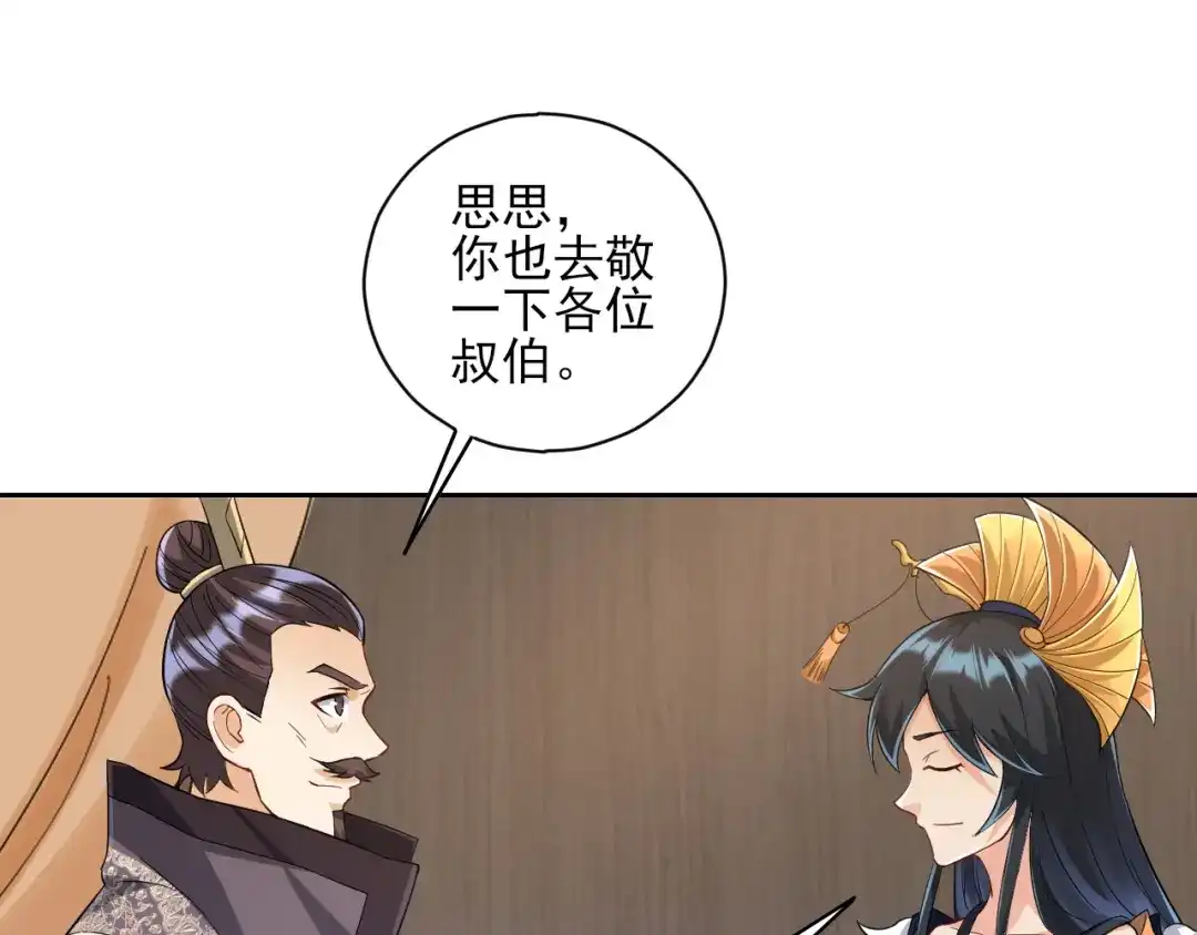 《一等家丁》第223话 第5页