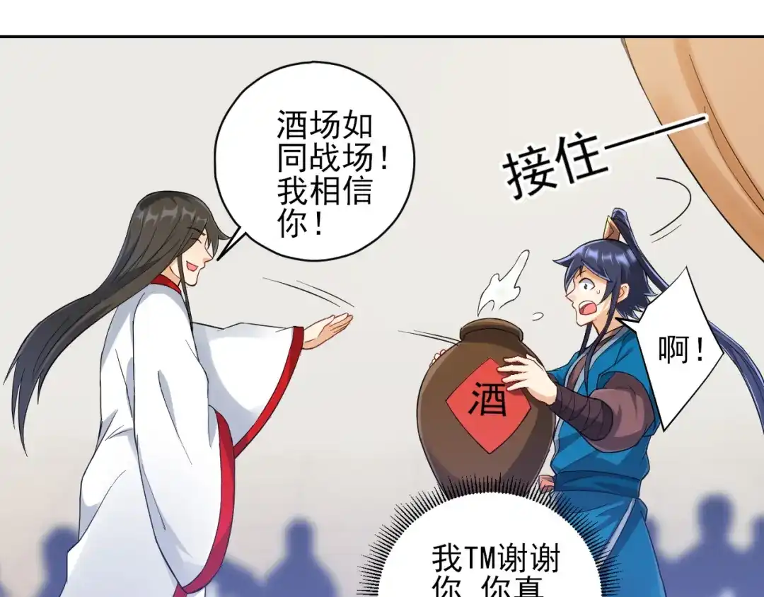 《一等家丁》第223话 第12页