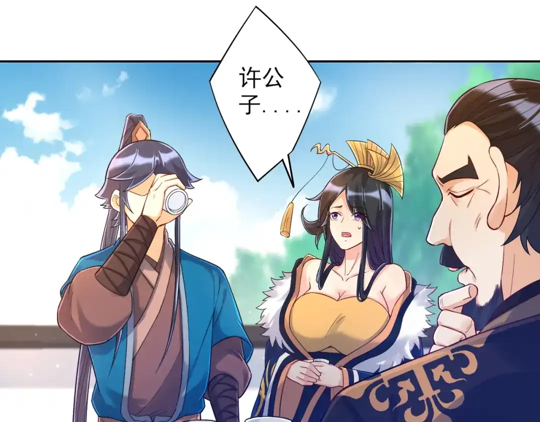 《一等家丁》第223话 第26页