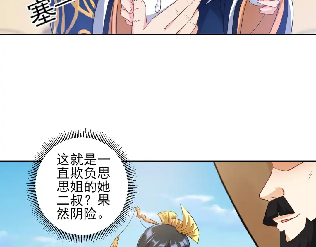 《一等家丁》第223话 第19页