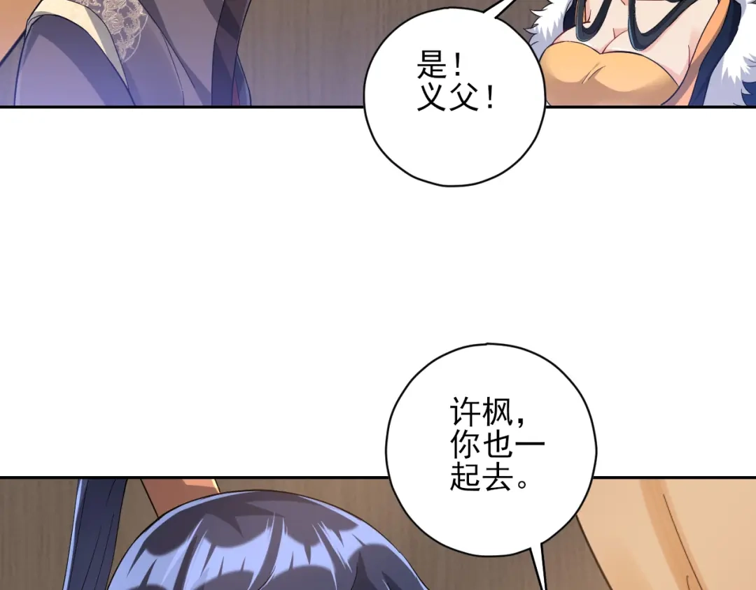 《一等家丁》第223话 第6页
