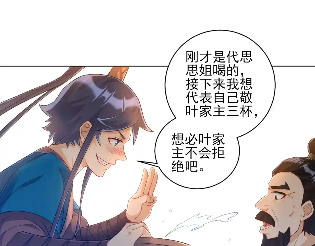 《一等家丁》第223话 第35页