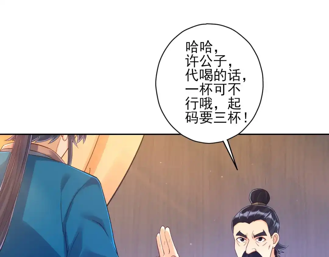 《一等家丁》第223话 第24页