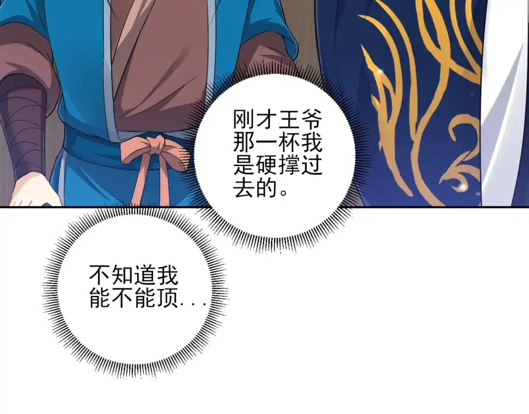 《一等家丁》第223话 第10页