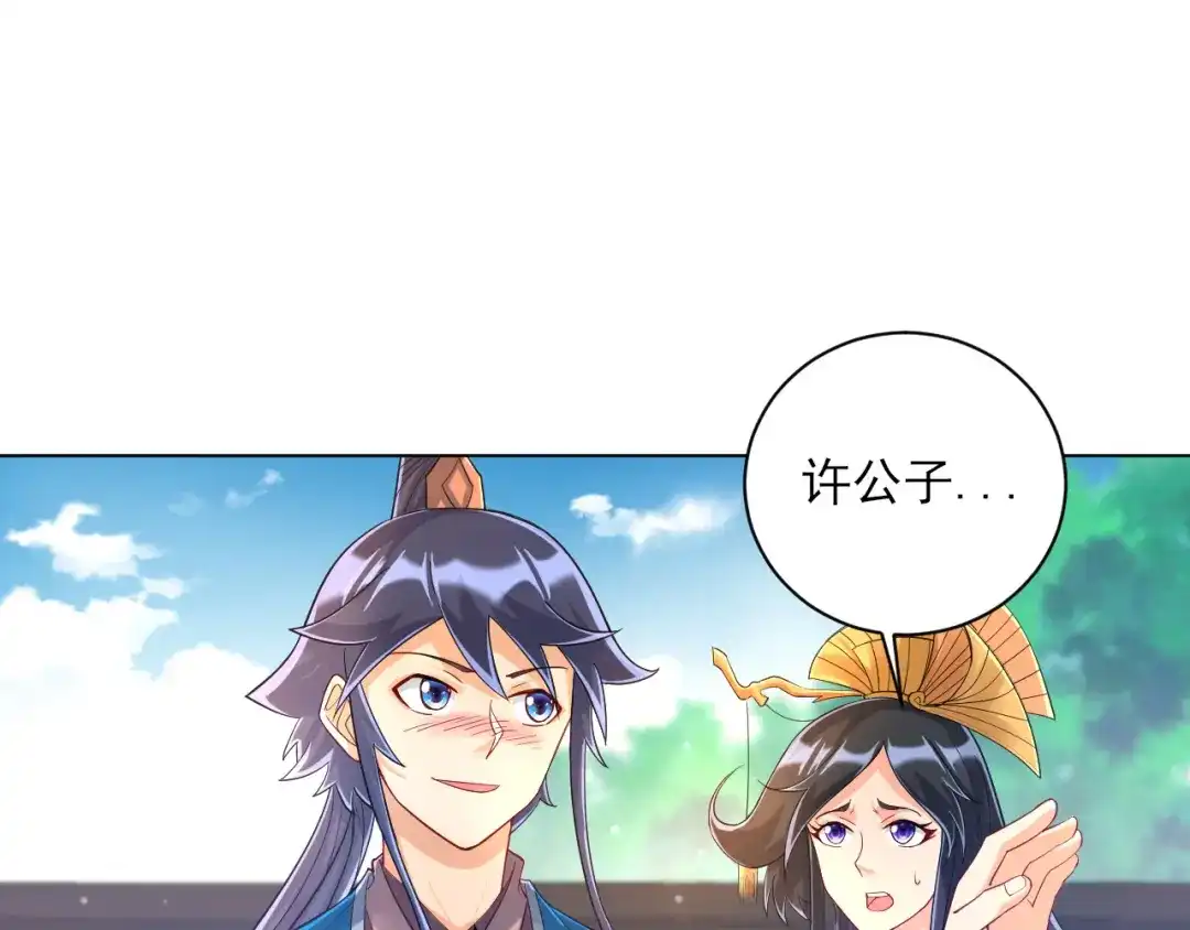 《一等家丁》第223话 第33页