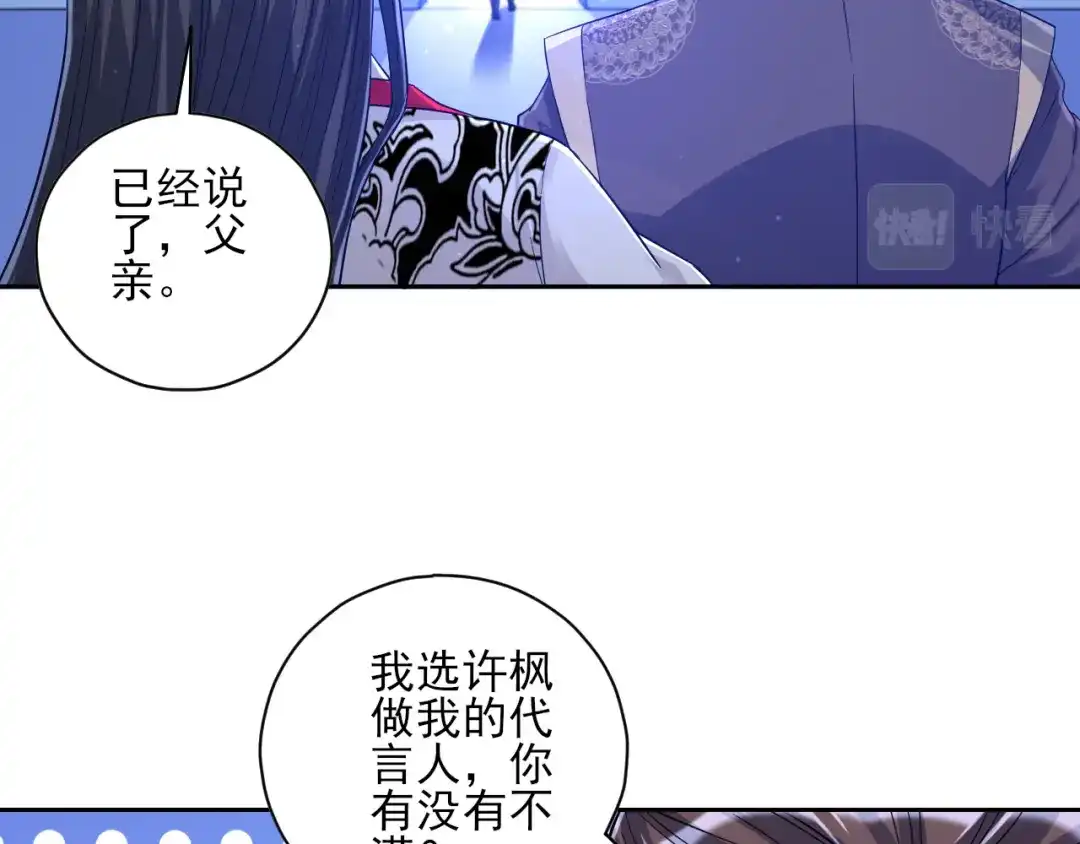 《一等家丁》第224话 第16页