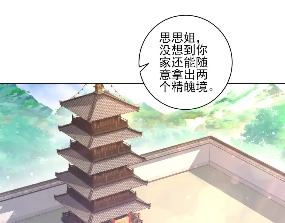 《一等家丁》第224话 第77页