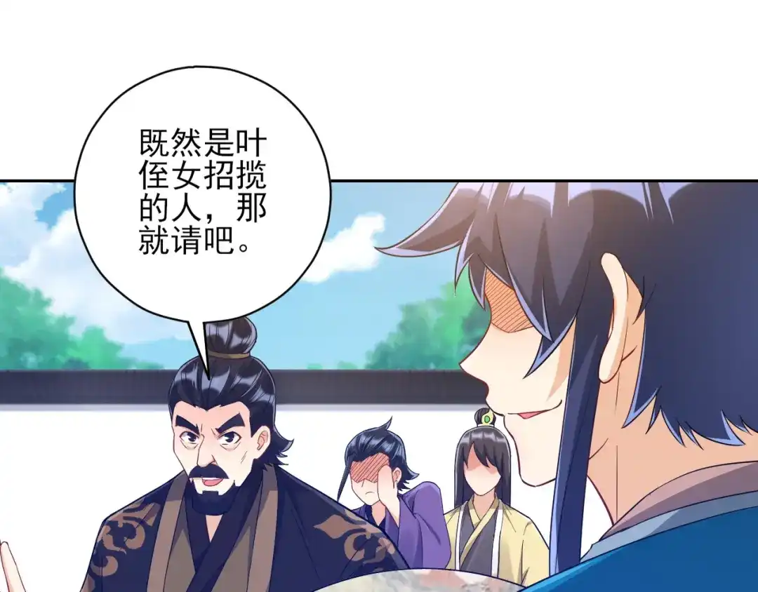《一等家丁》第224话 第67页