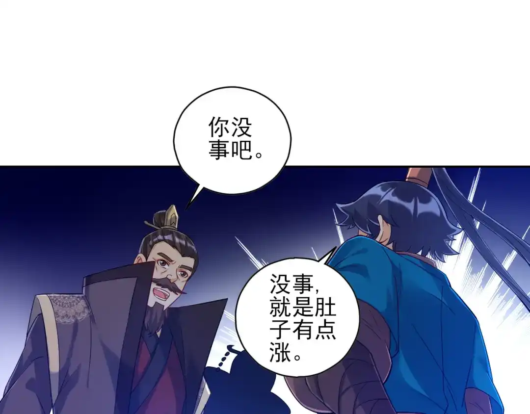 《一等家丁》第224话 第5页
