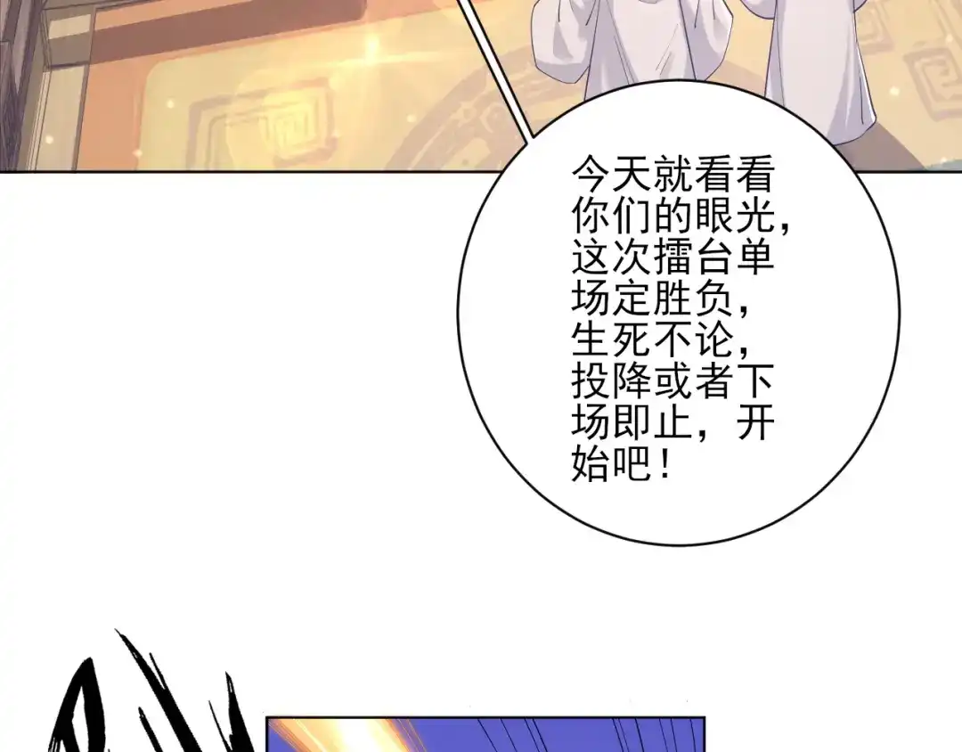 《一等家丁》第224话 第82页