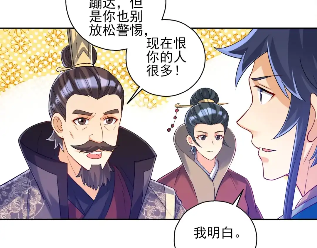 《一等家丁》第224话 第7页