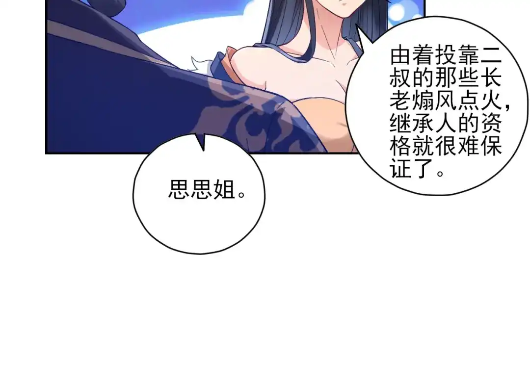 《一等家丁》第224话 第45页