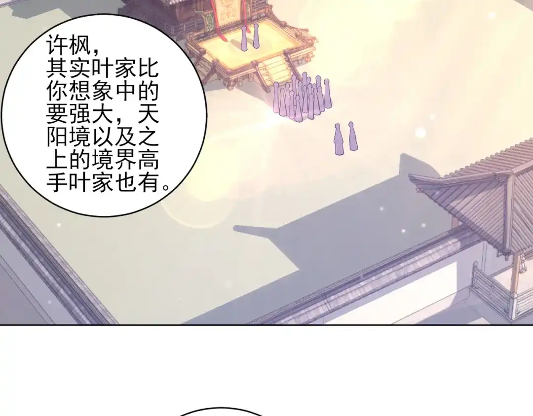 《一等家丁》第224话 第78页
