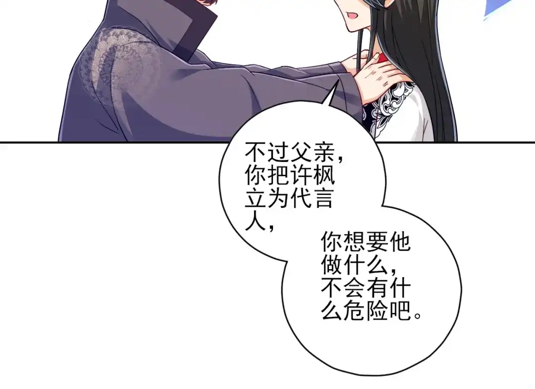 《一等家丁》第224话 第20页