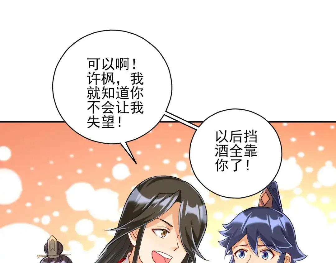 《一等家丁》第224话 第12页