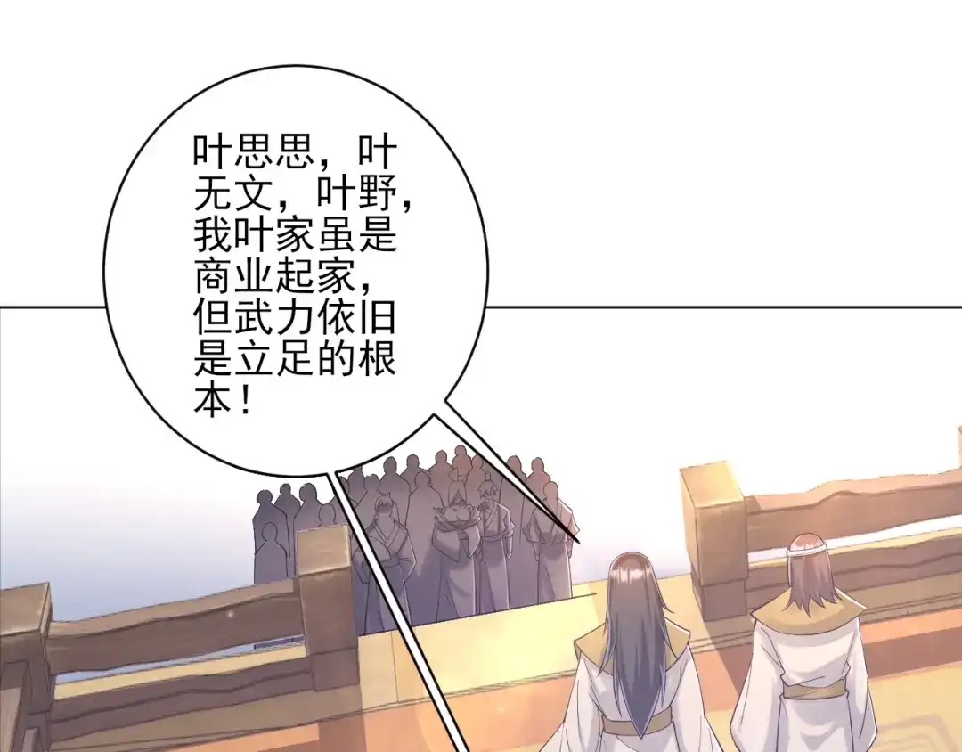《一等家丁》第224话 第81页