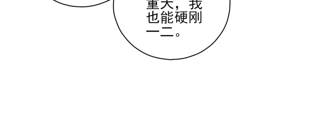 《一等家丁》第224话 第73页