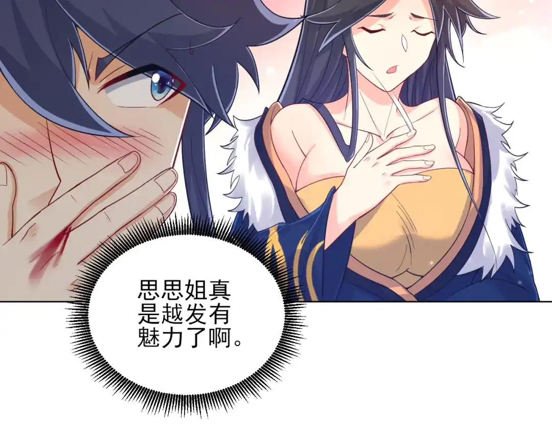 《一等家丁》第224话 第75页